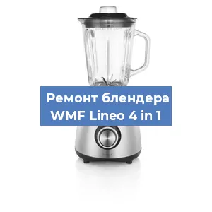Замена щеток на блендере WMF Lineo 4 in 1 в Волгограде